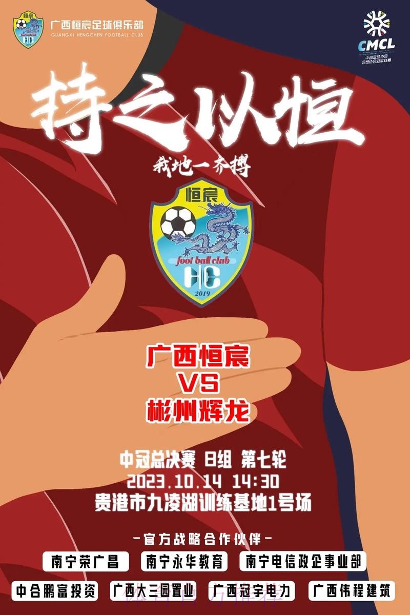 【淘汰赛第一轮回顾】广西恒宸、彬州辉龙、日照宇启点球胜出，携手广州影豹晋级第二轮